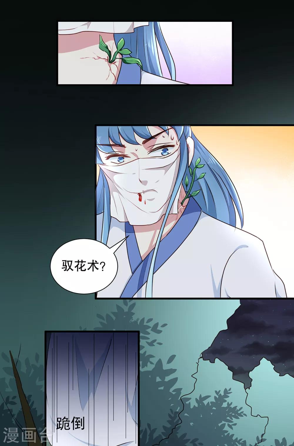 第194话 这是你自找的20