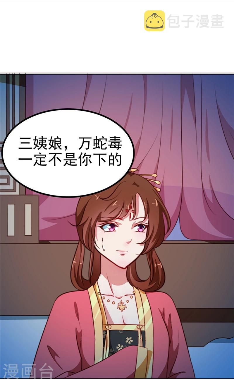 第84话 娘娘，担心自己吧13
