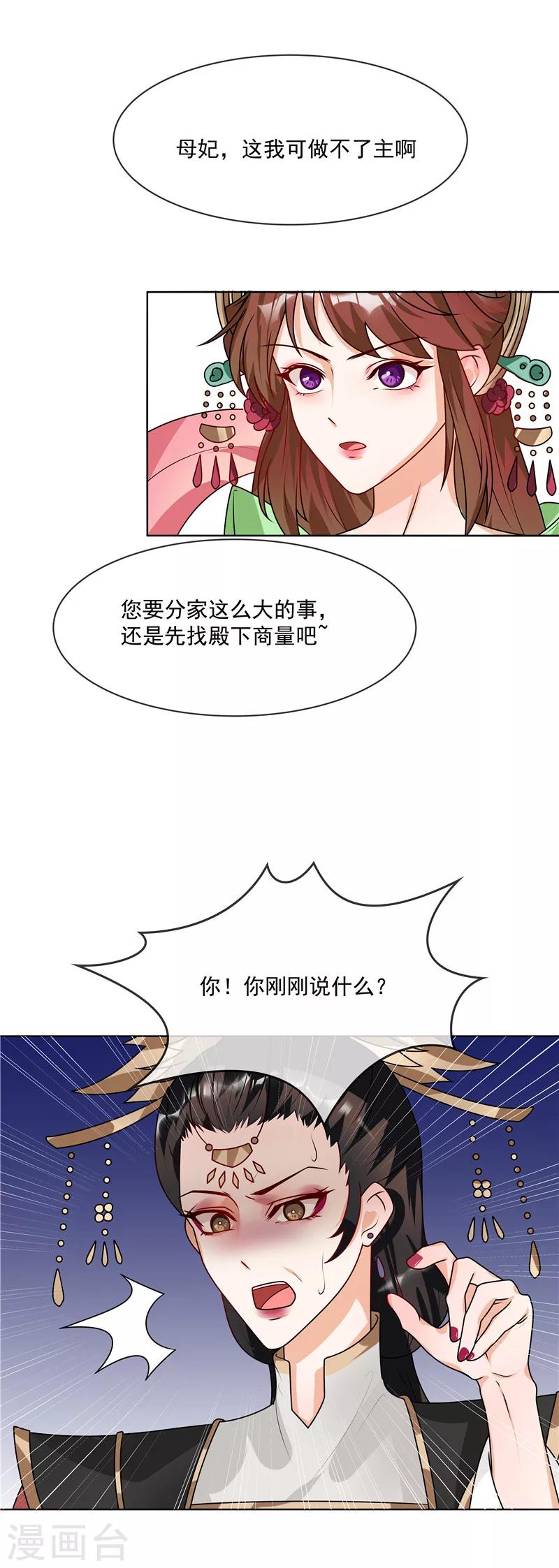 第41话 树大招风8