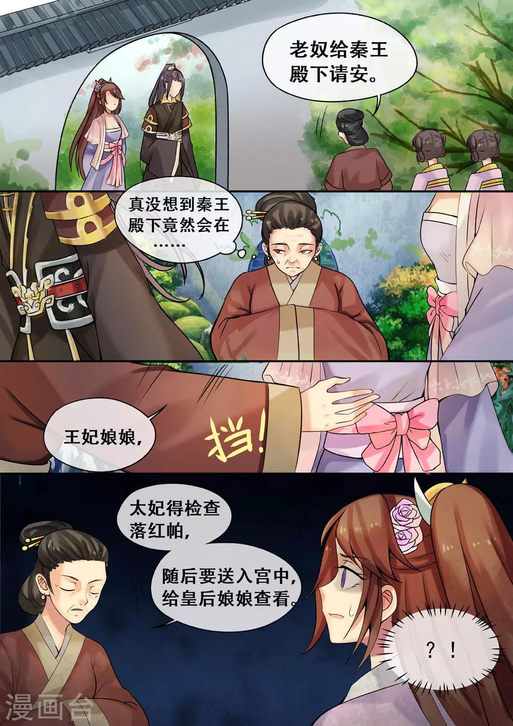 第8话 落红白帕5