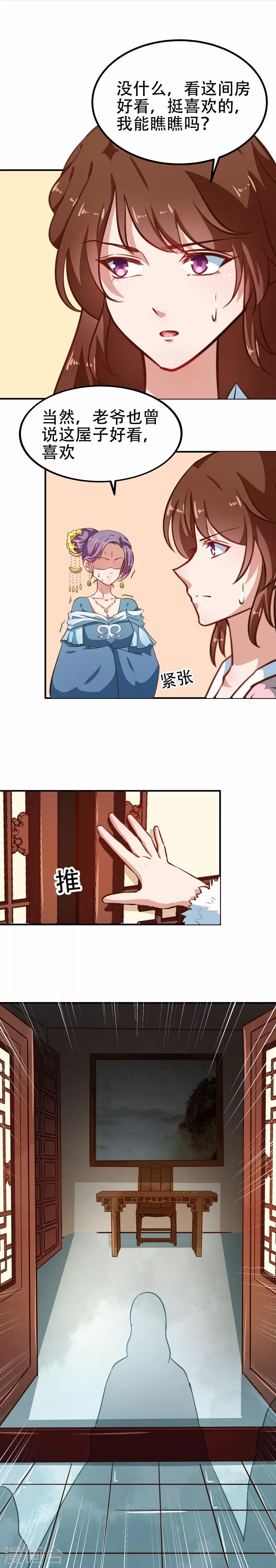 第80话 是谁没教养10