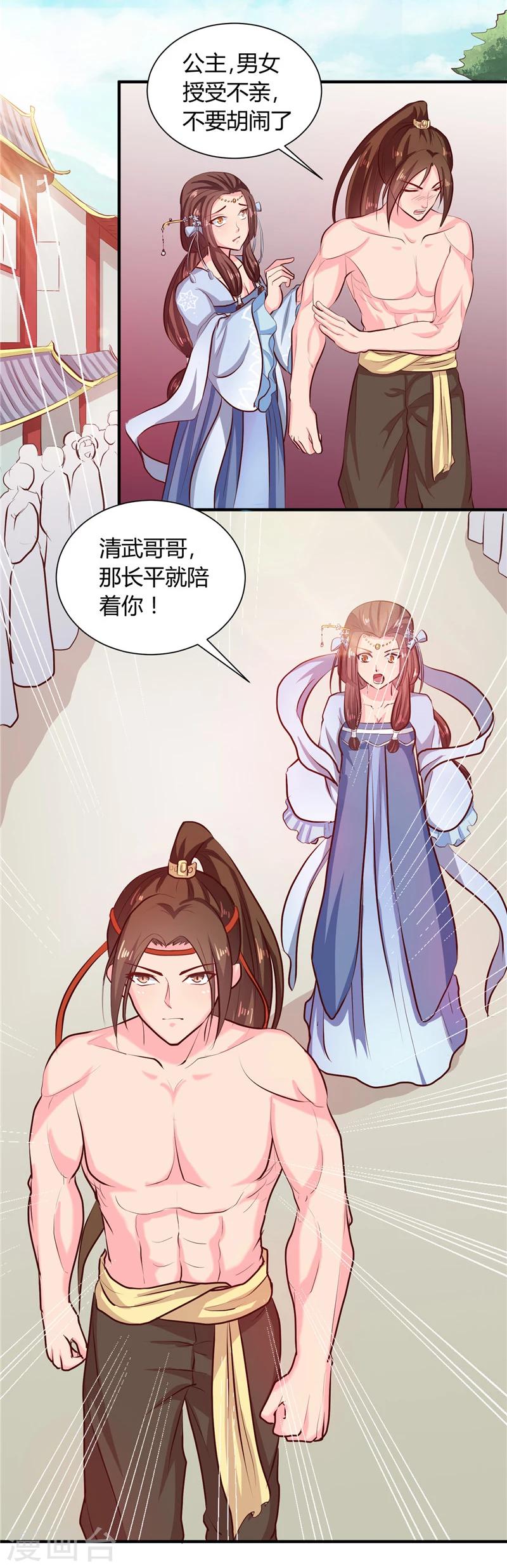第110话 非你不嫁10