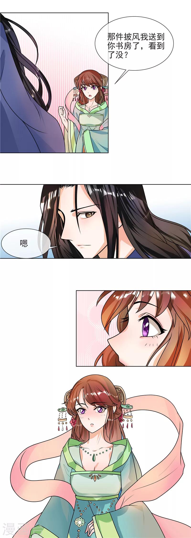 第43话 王爷宠妻护内7