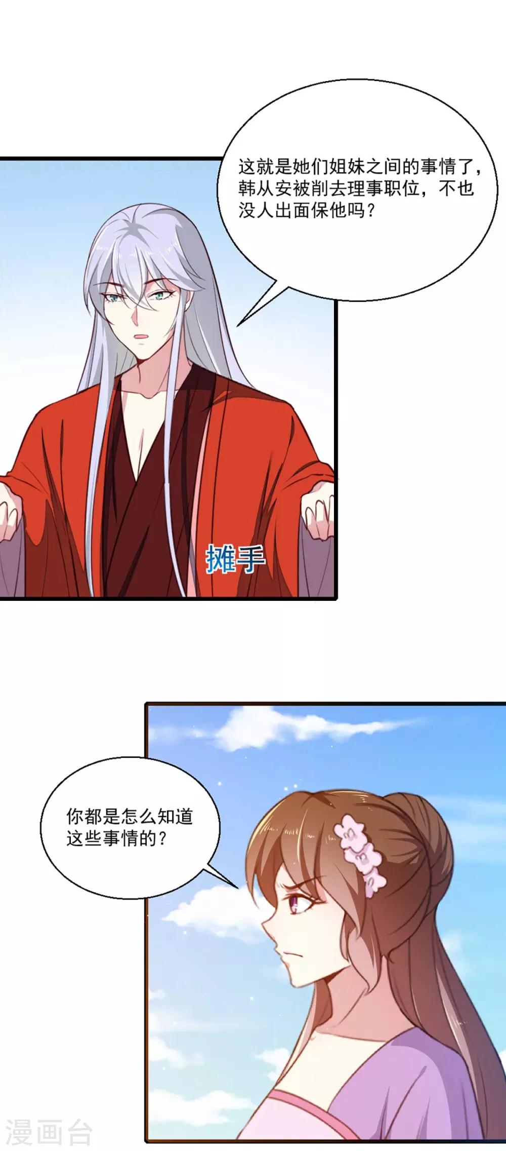 第205话 探索身世22