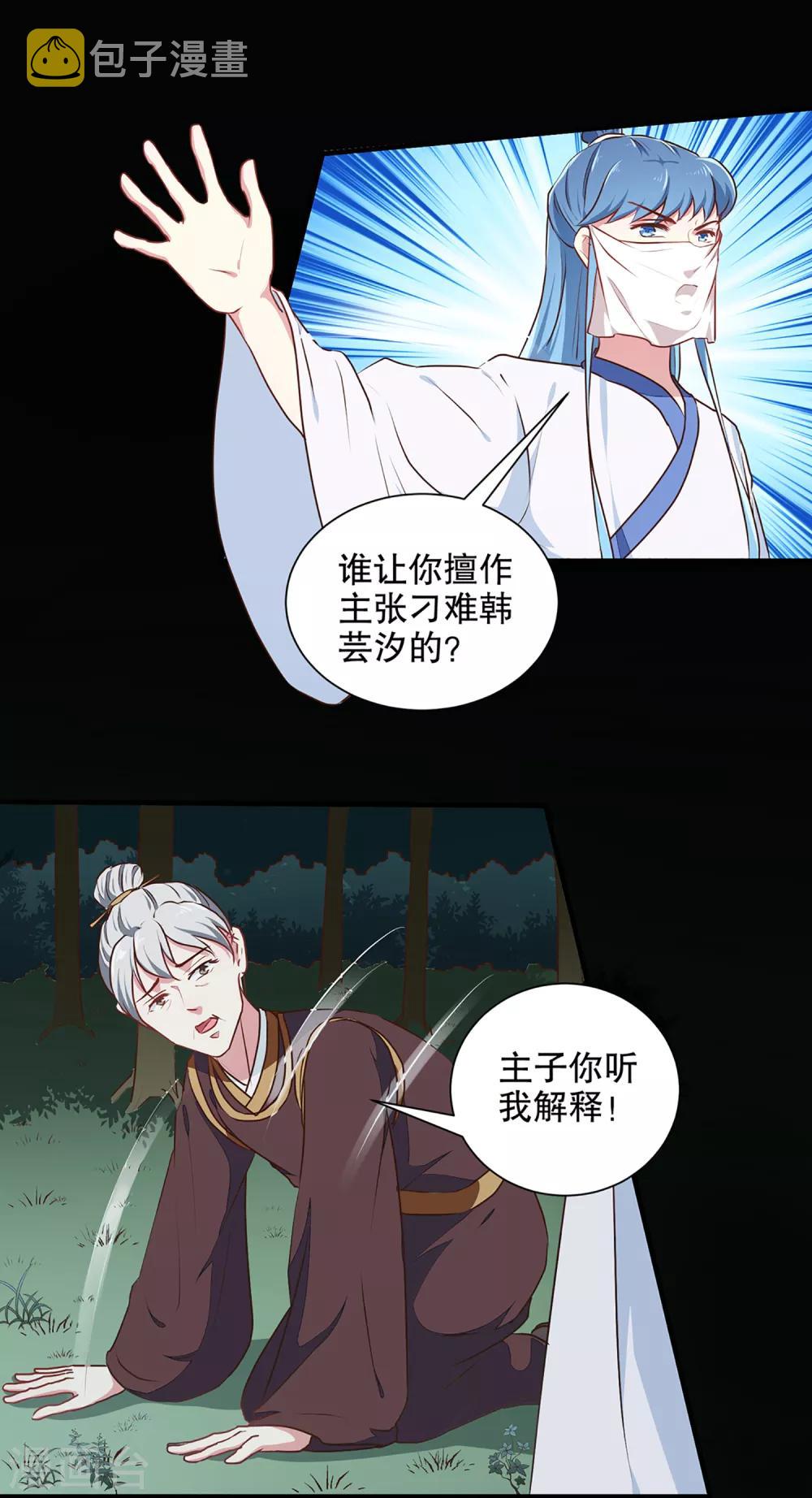 第194话 这是你自找的11