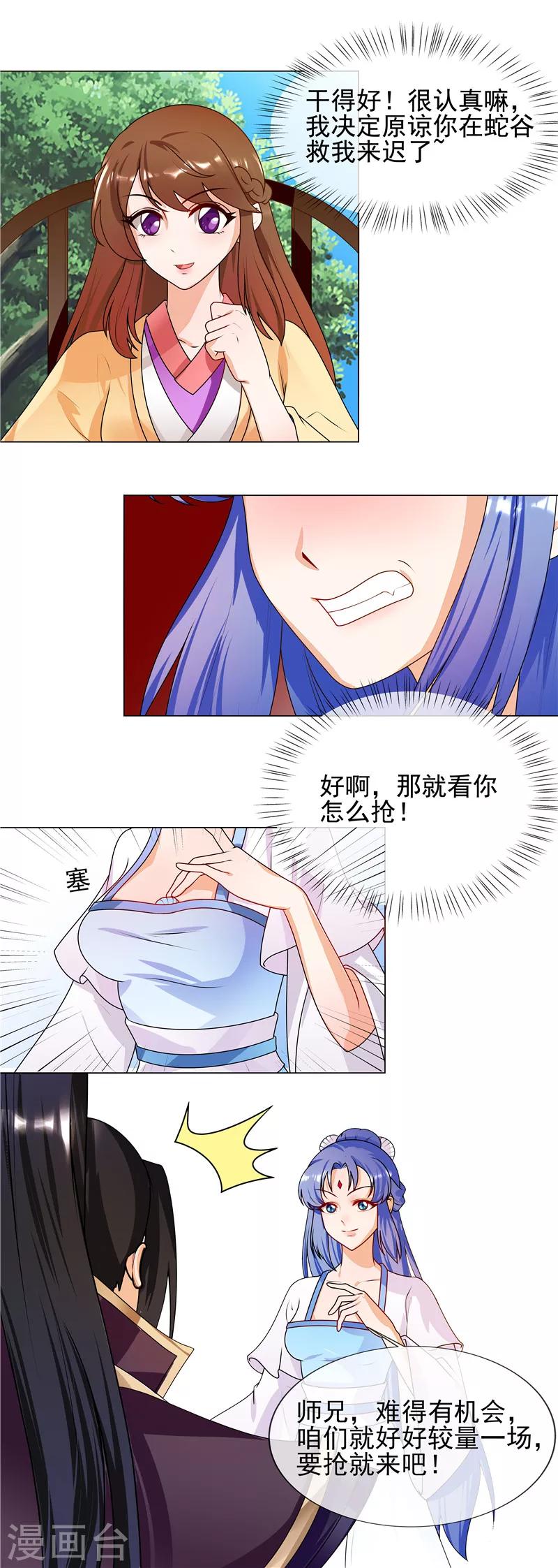 第56话 好不要脸5