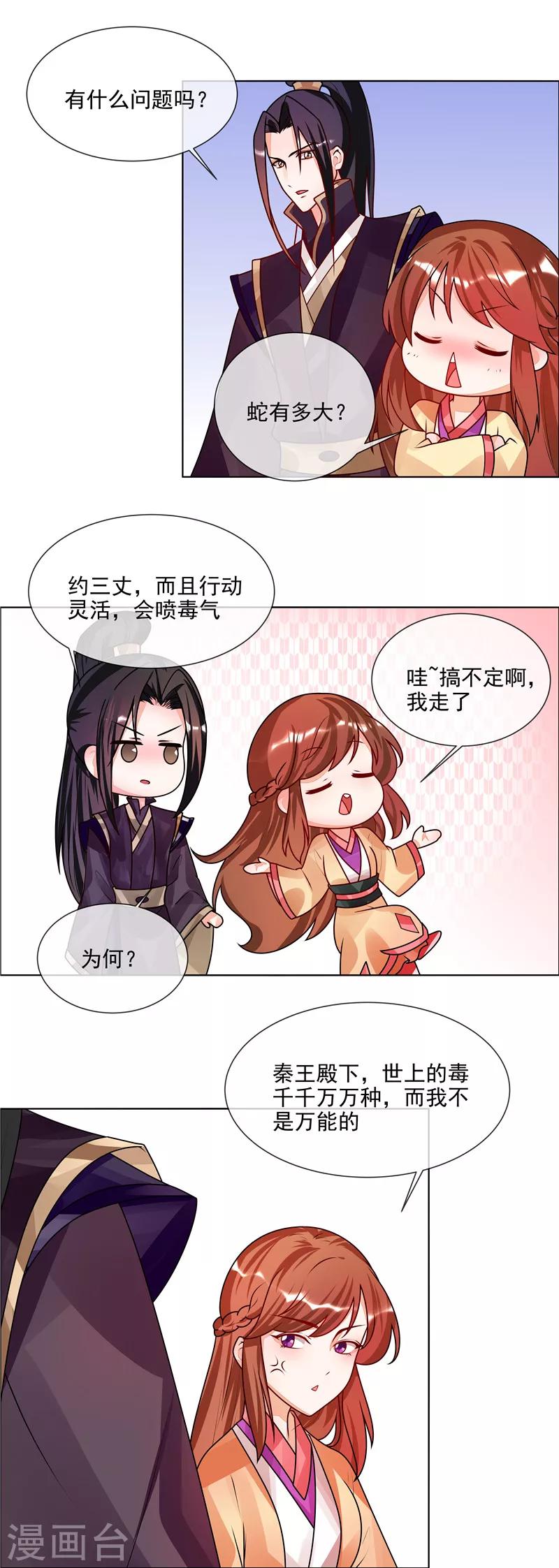 第51话 相公我们去哪？3