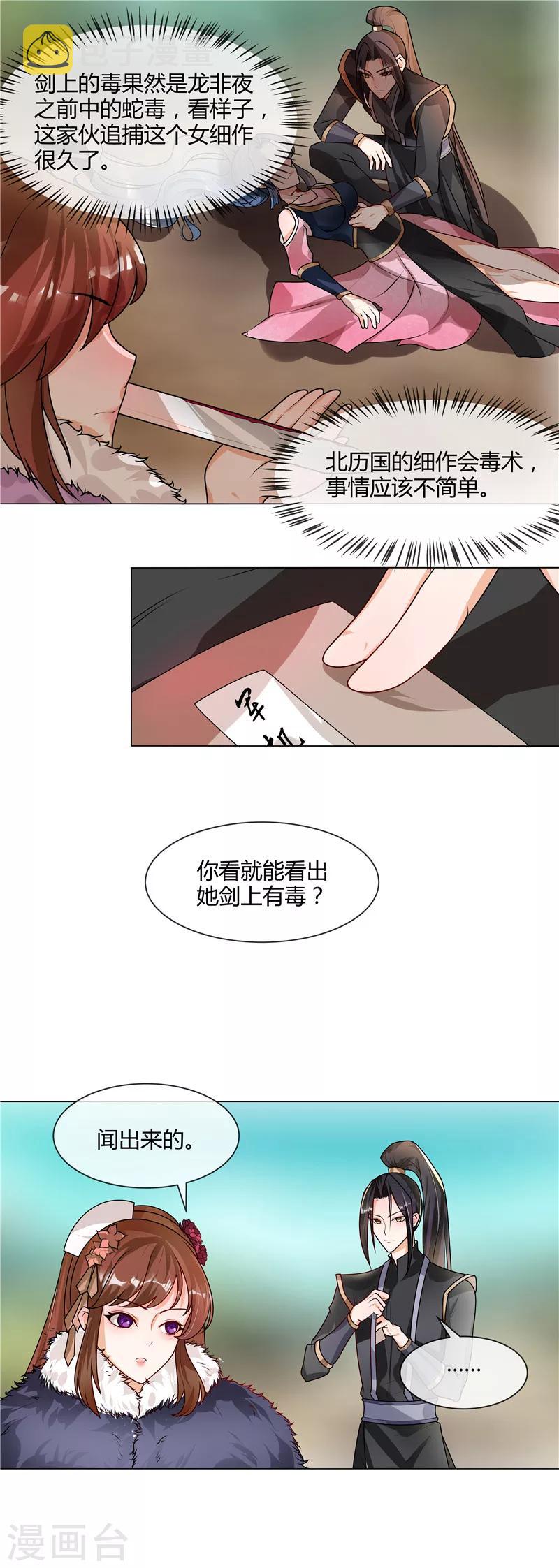 第40话 难道喜欢上王爷了？3