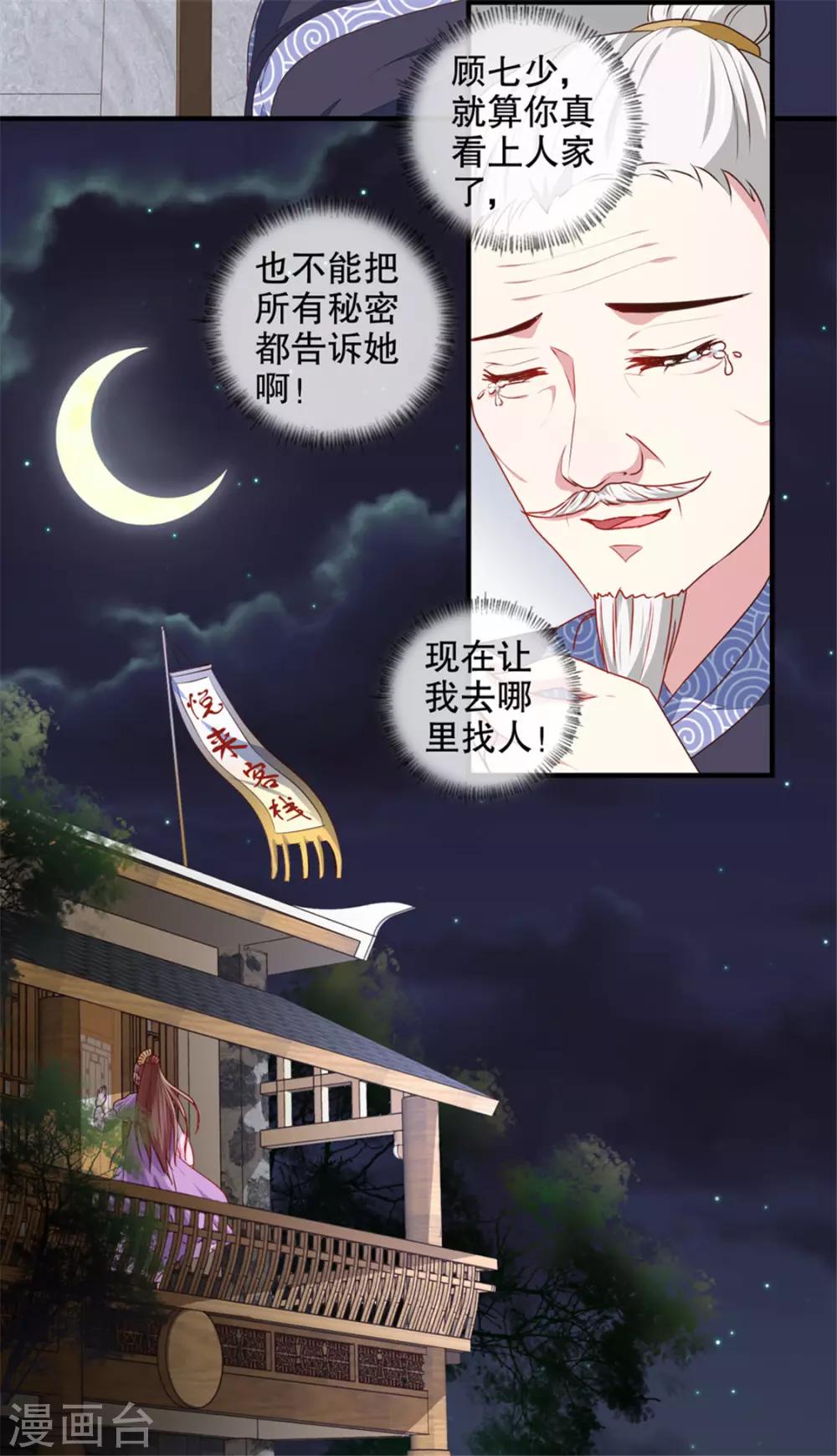 第174话 后果自负8