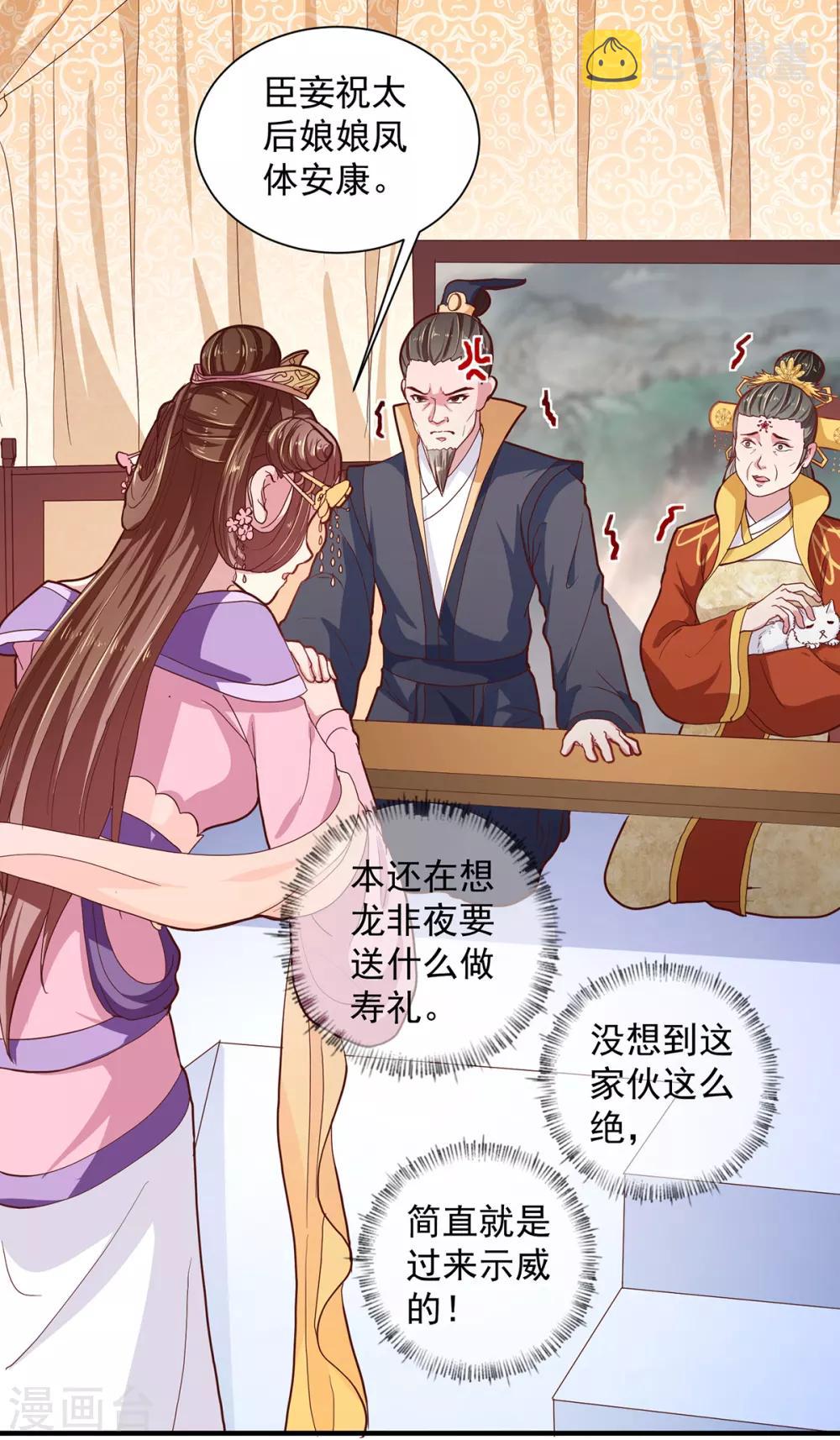 第216话 太后寿宴20