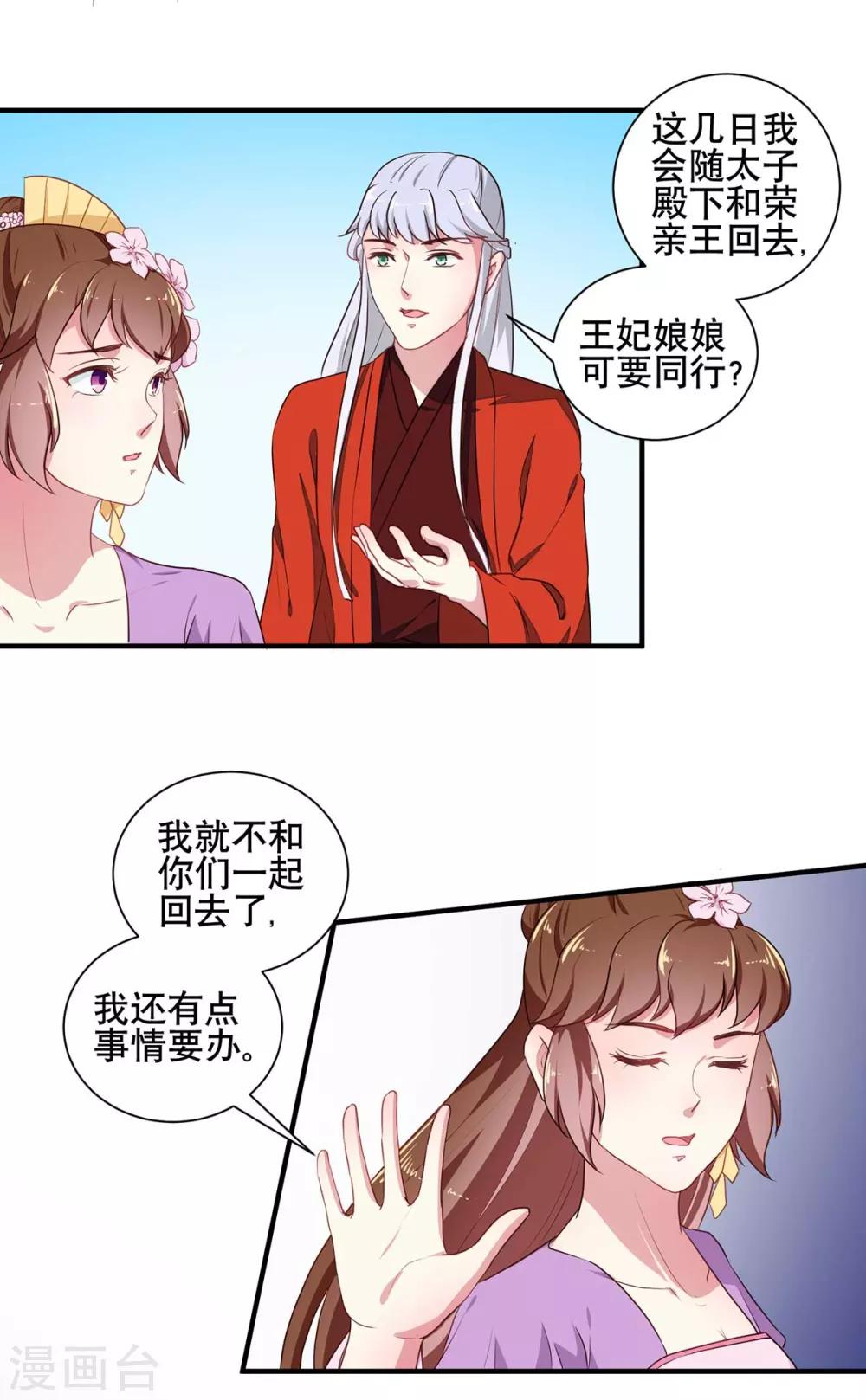 第204话 你是我的王妃17