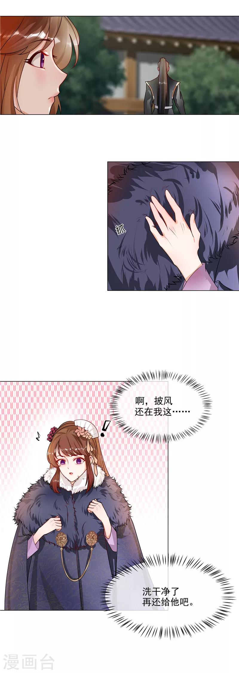 第40话 难道喜欢上王爷了？6