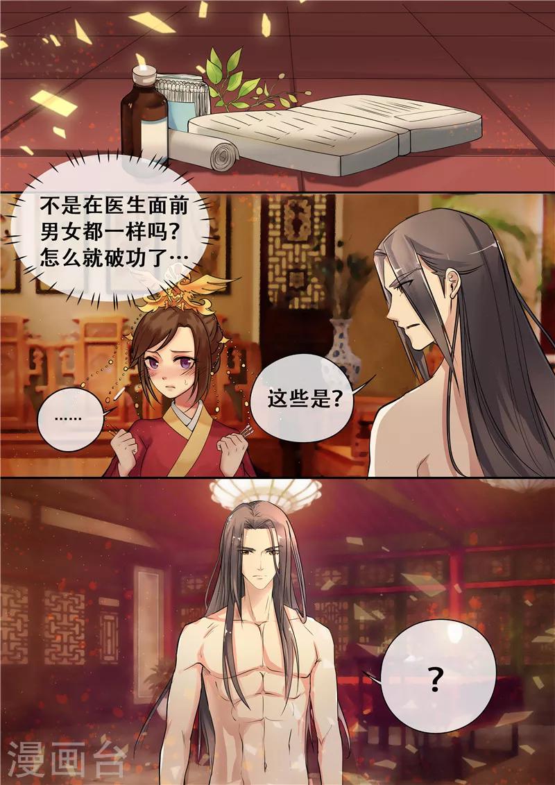 第6话 把衣服脱了8