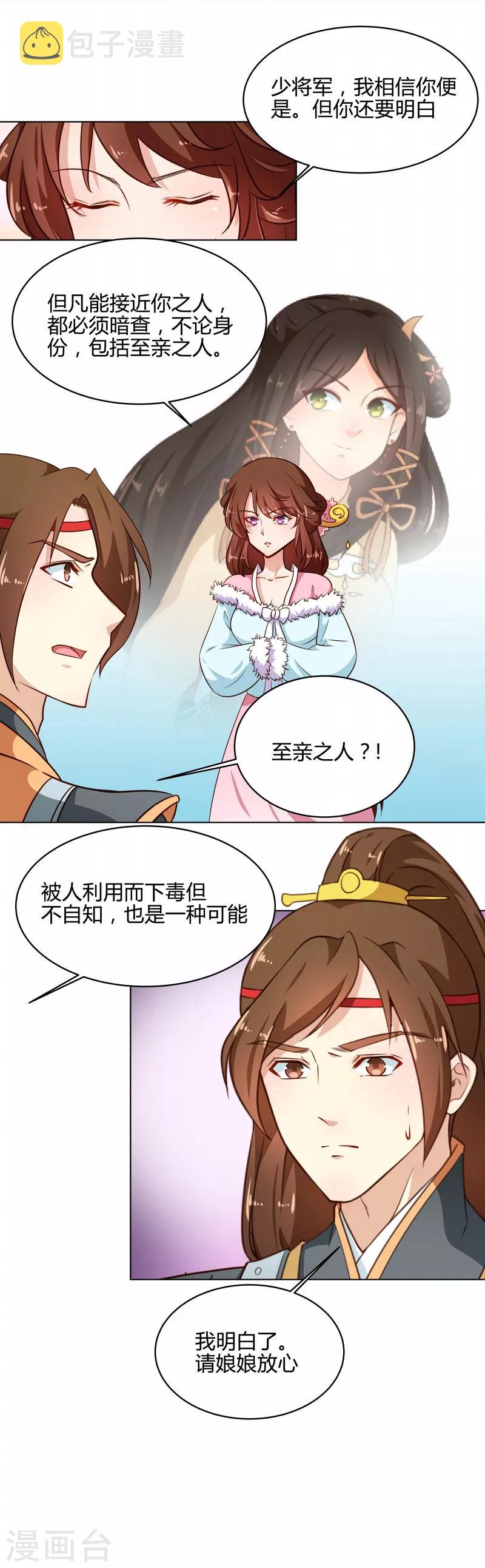 第78话 本王来查5