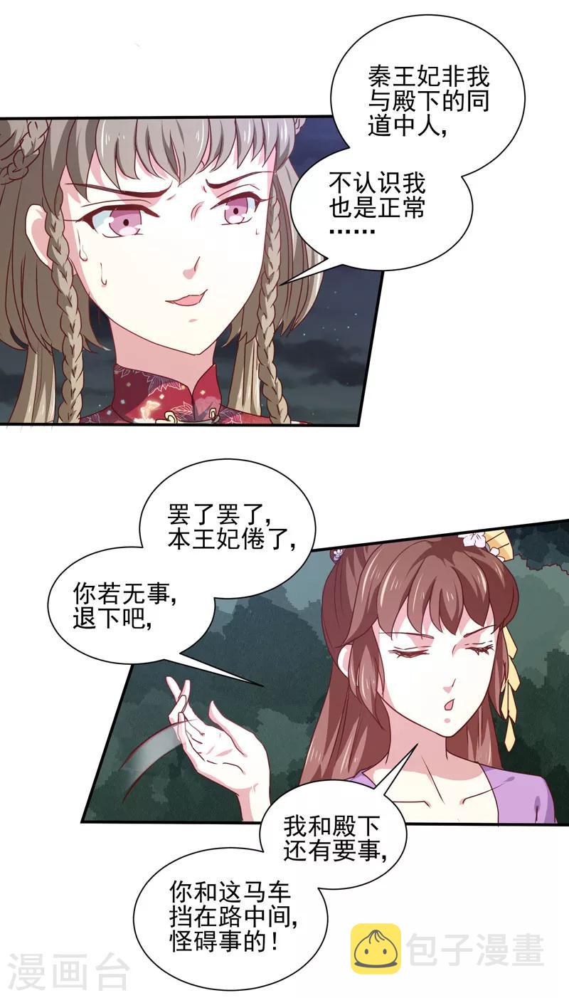 第158话 吃醋二人组15