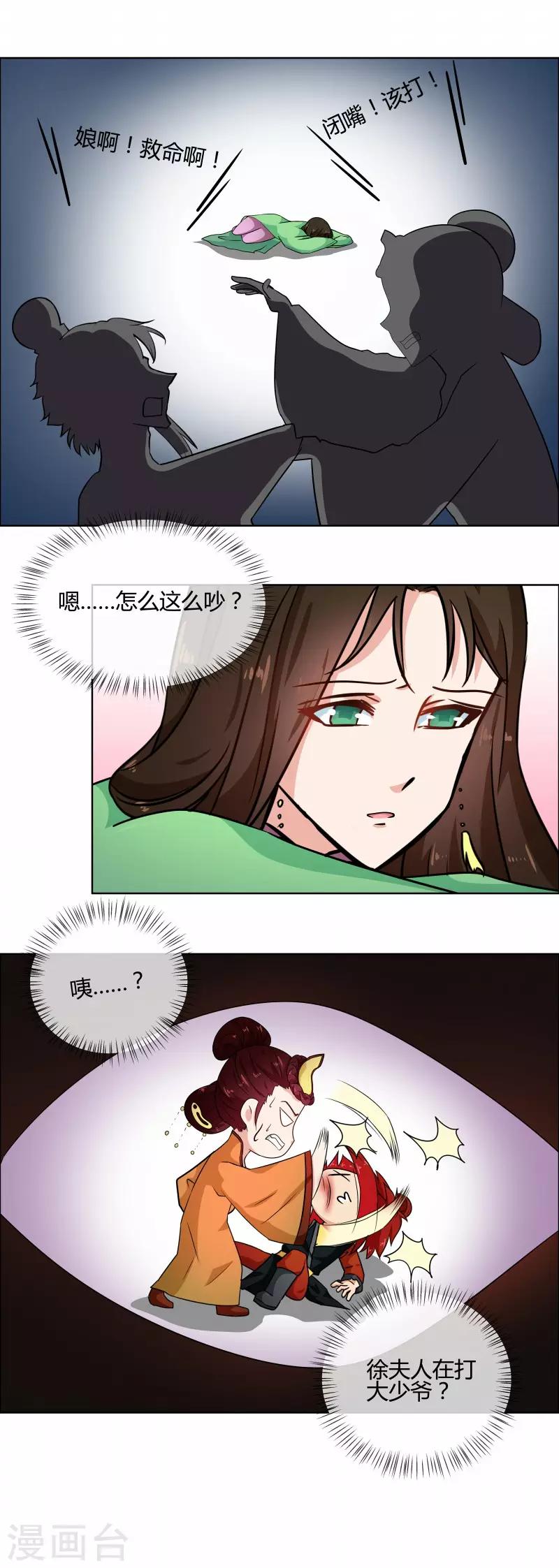 第76话 收拾恶少9