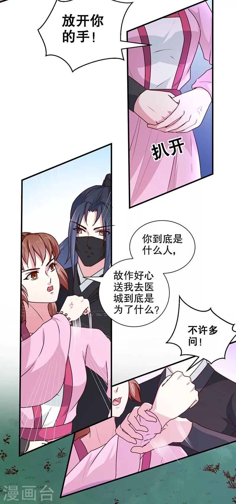 第166话 我来救你了13