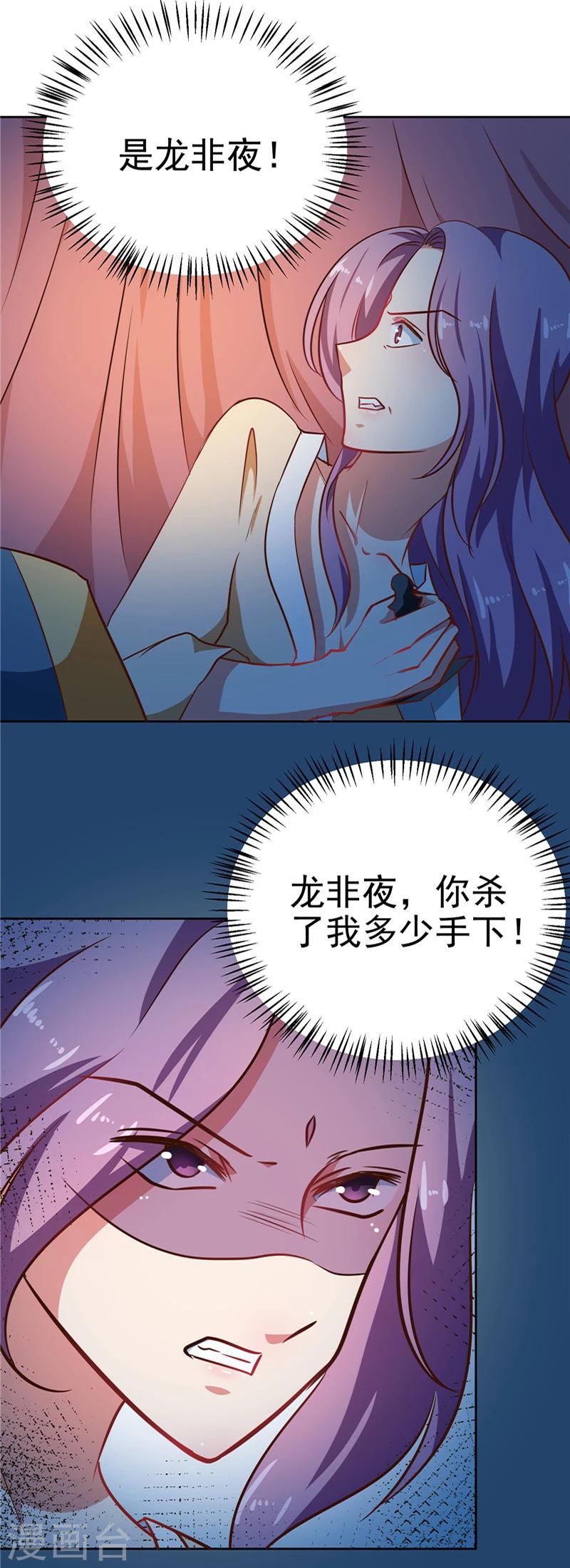第84话 娘娘，担心自己吧17