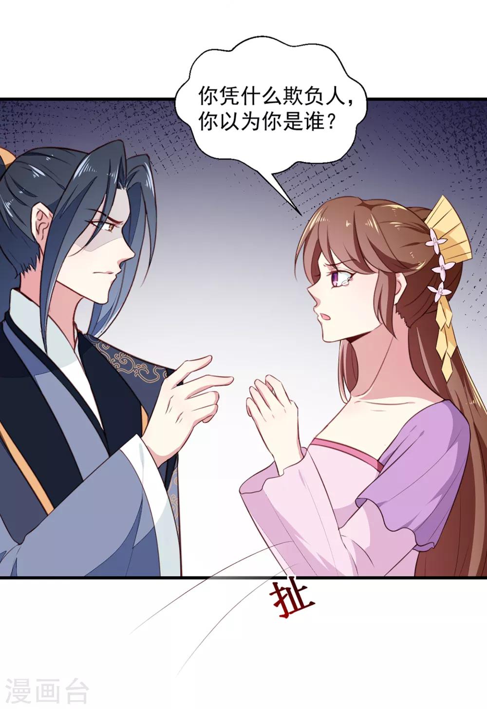 第193话 本王是你的一切25