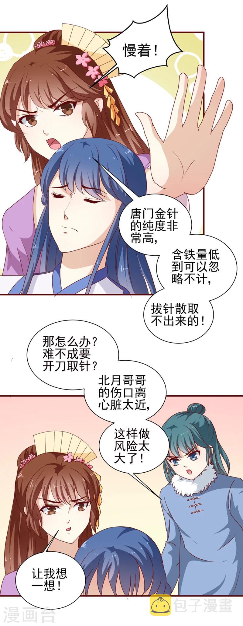 第144话 顾北月受伤9