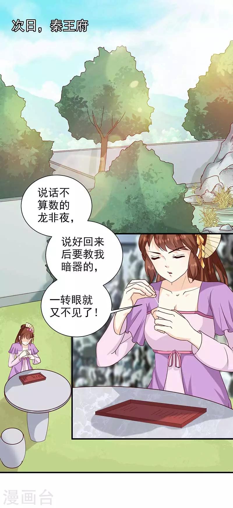 第140话 这个女人比我凶？1