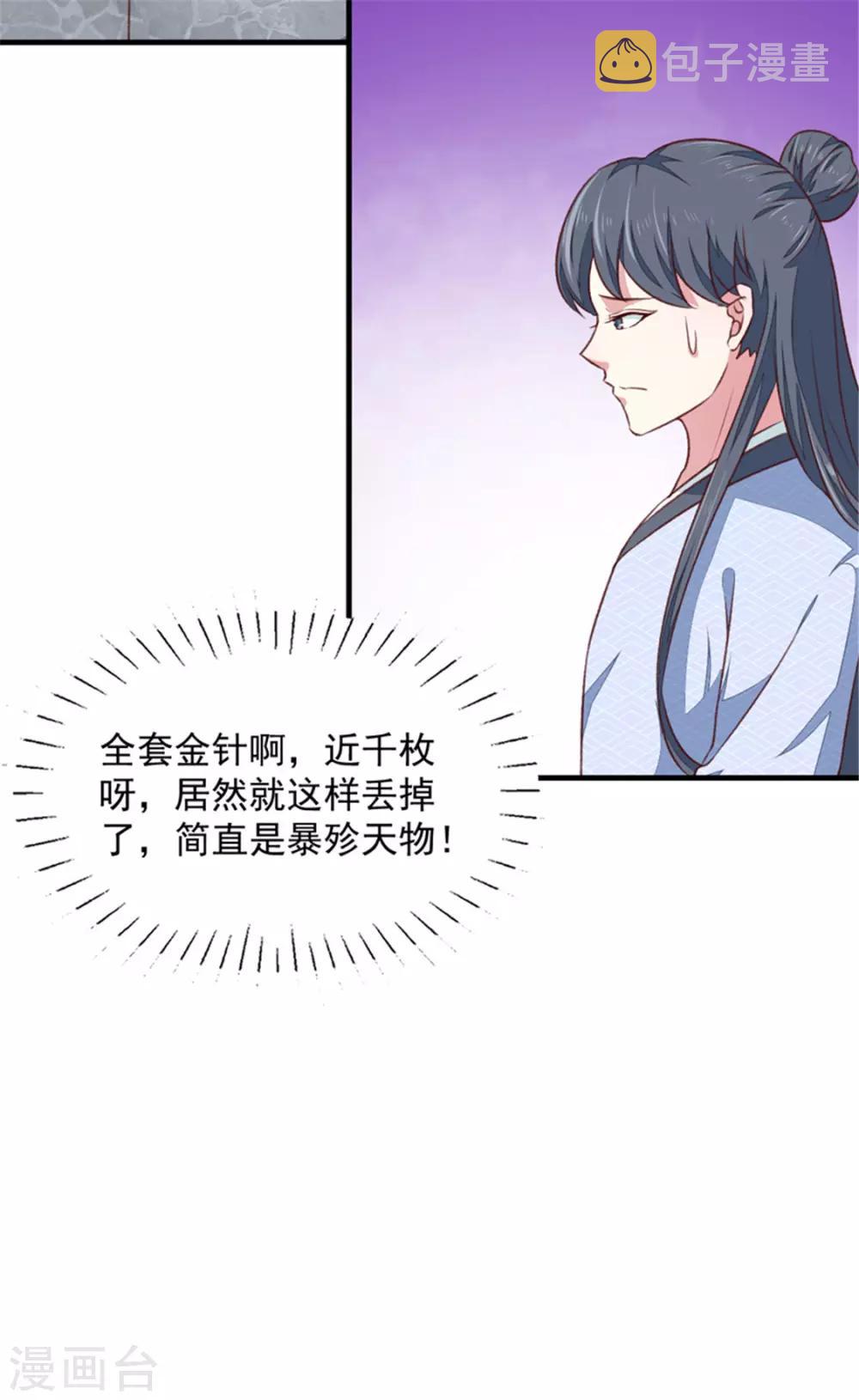 第173话 吃醋24