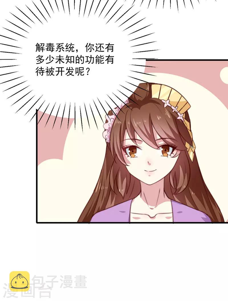 第155话 解毒系统恢复22