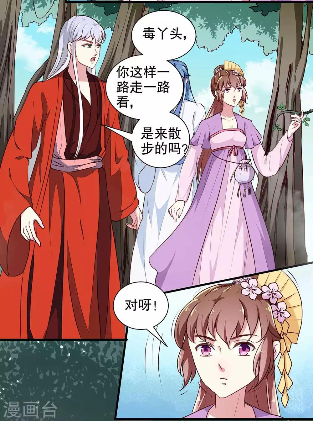 第196话 毒草库22