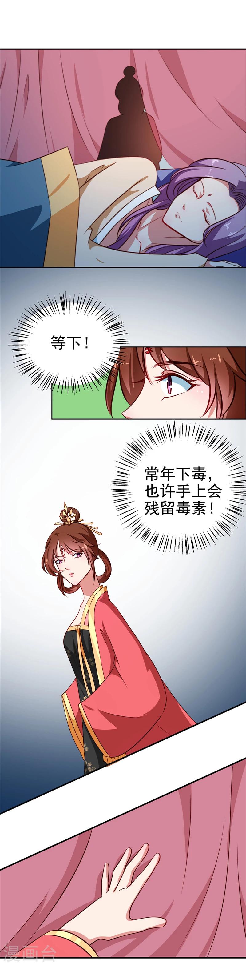 第84话 娘娘，担心自己吧14