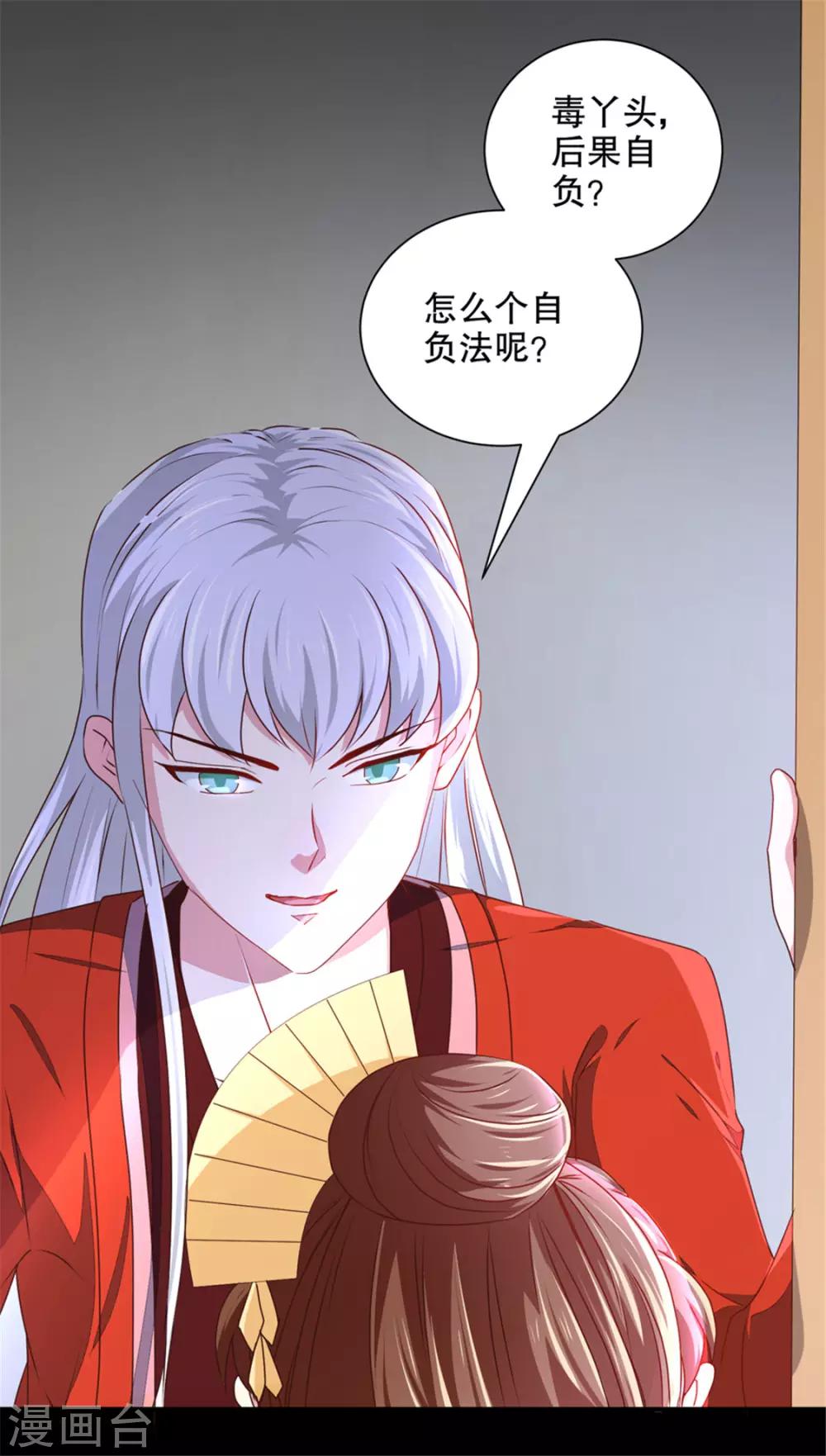 第174话 后果自负10