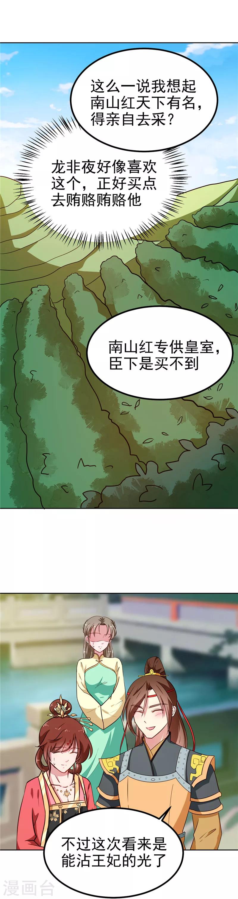 第85话 我为什么要留他21