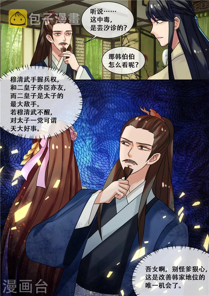 第21话 医者救人不止于医术9