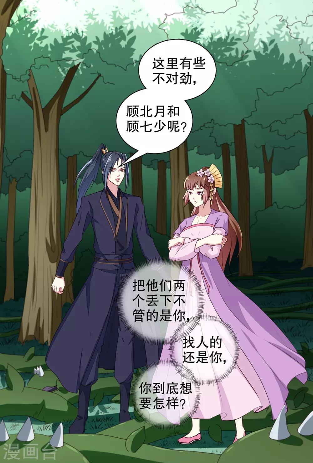 第198话 茹姨的刁难1
