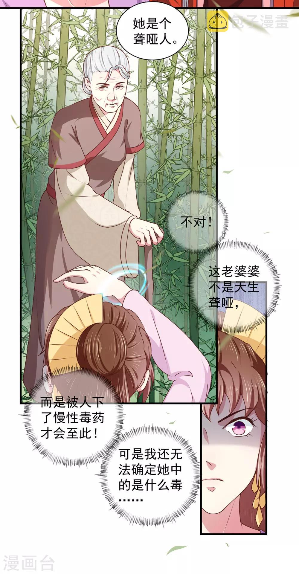 第208话 充满谜团的哑婆婆2
