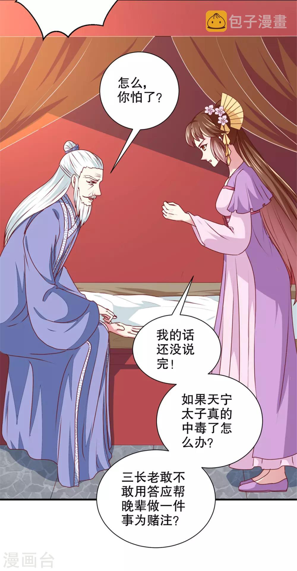 第172话 谈条件！12