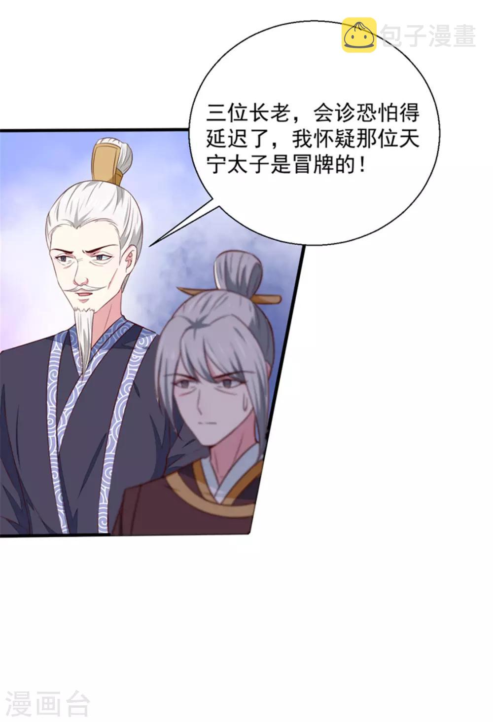 第171话 太子是假的12
