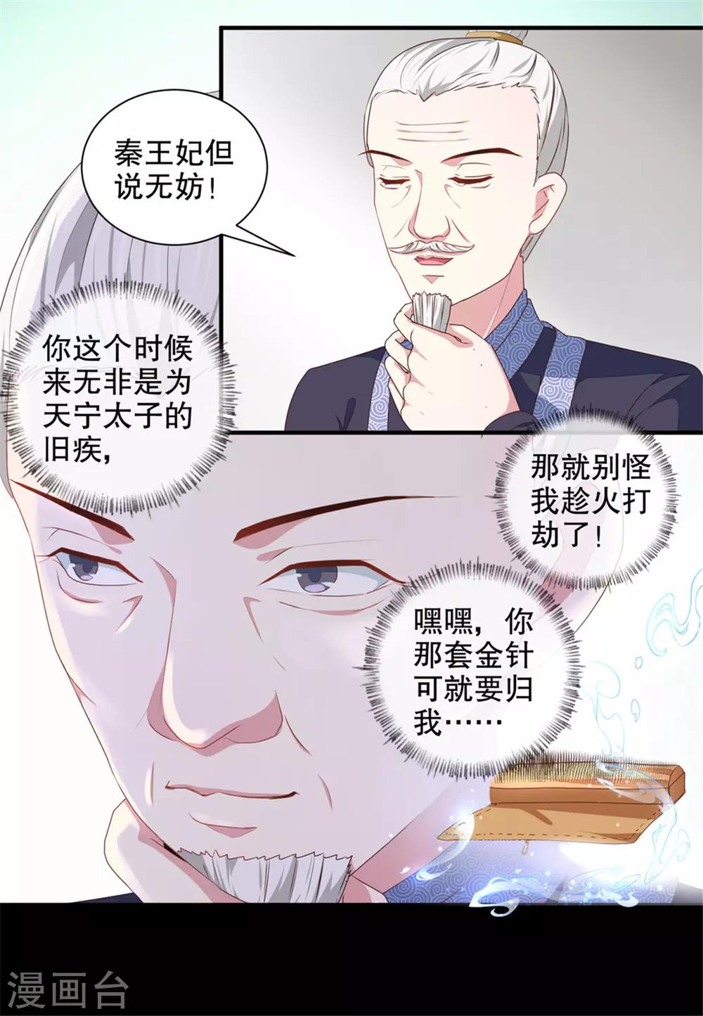 第174话 后果自负3