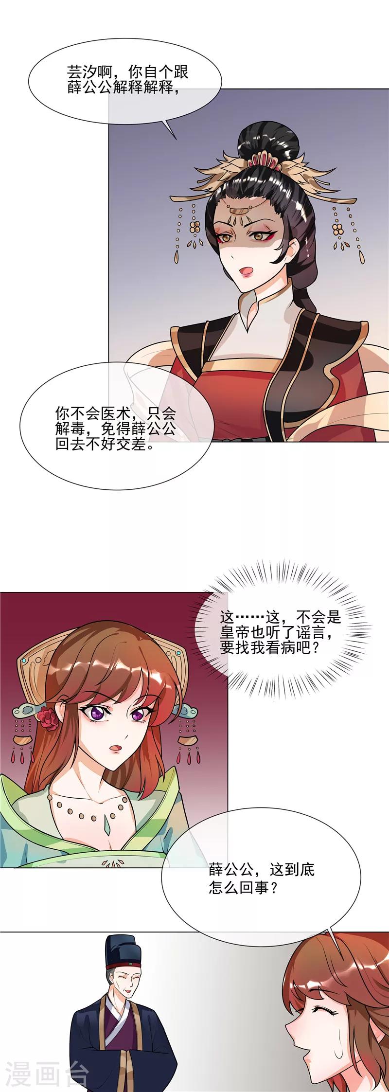 第44话 请我给太子治病3