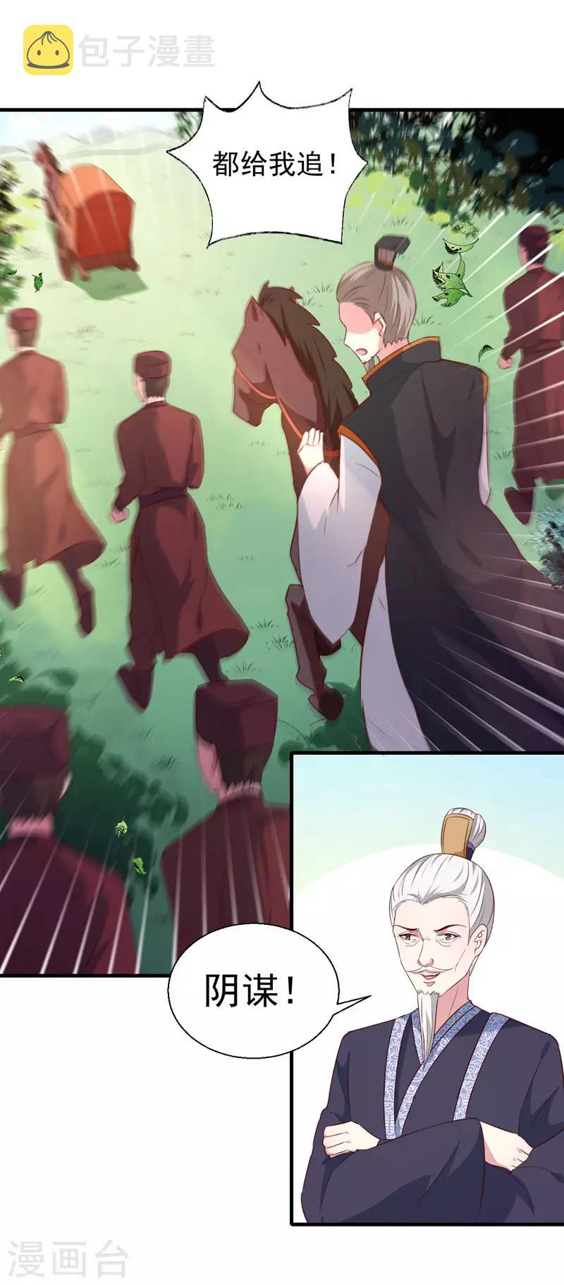 第165话 太子被劫11
