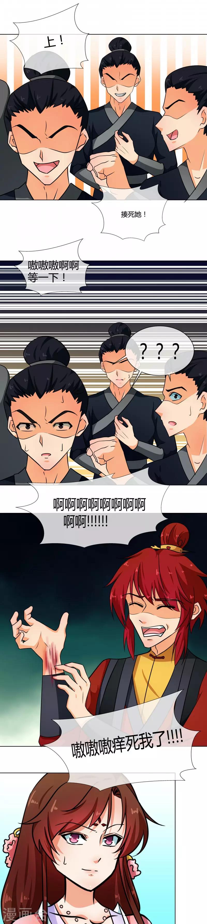 第74话 王妃不好惹7