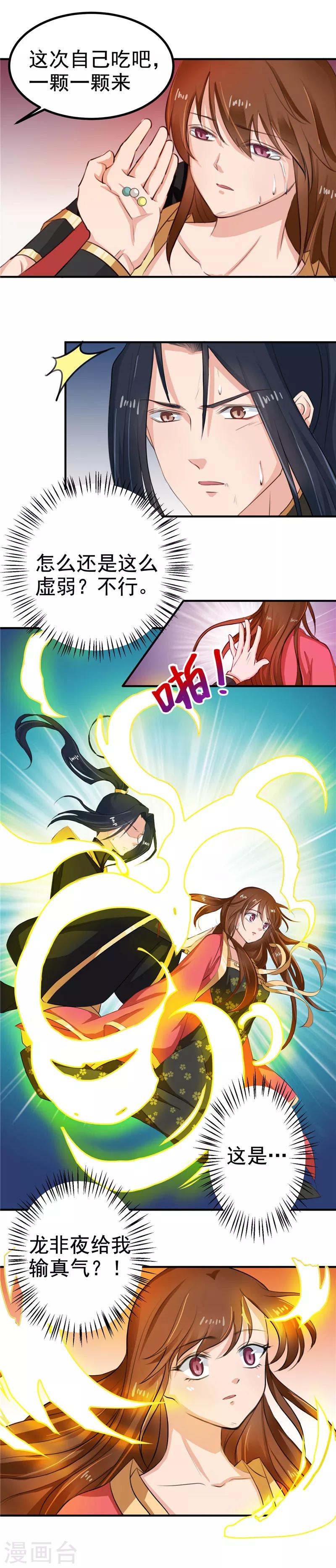 第97话 第一次照顾别人6
