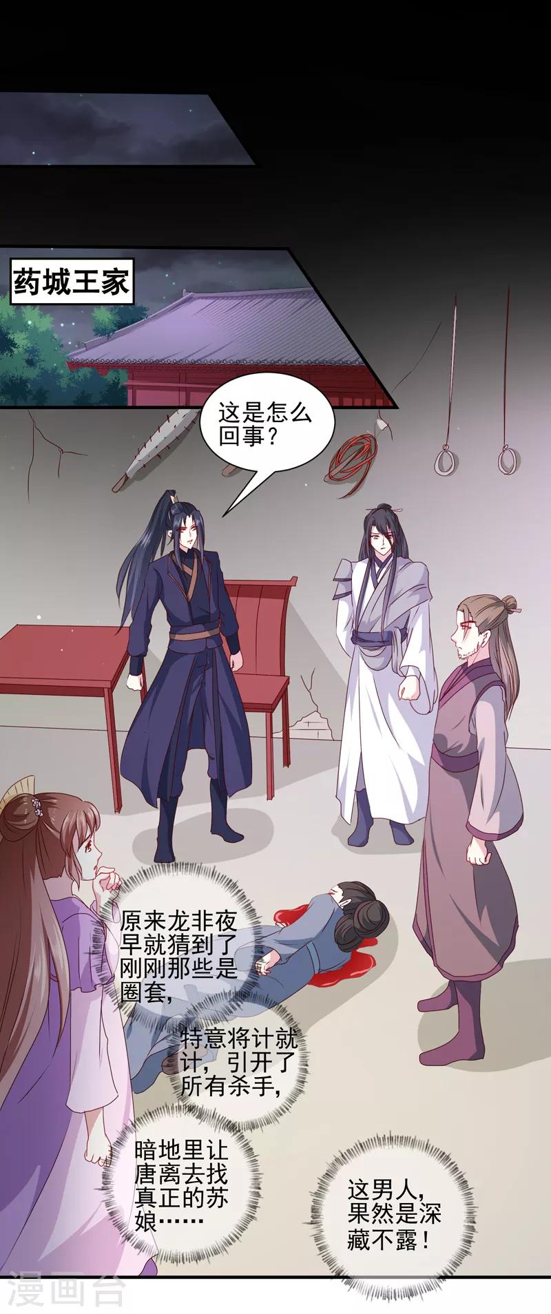 第160话 巨蝠毒22