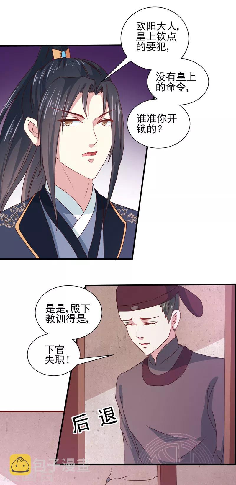 第162话 来者不善13