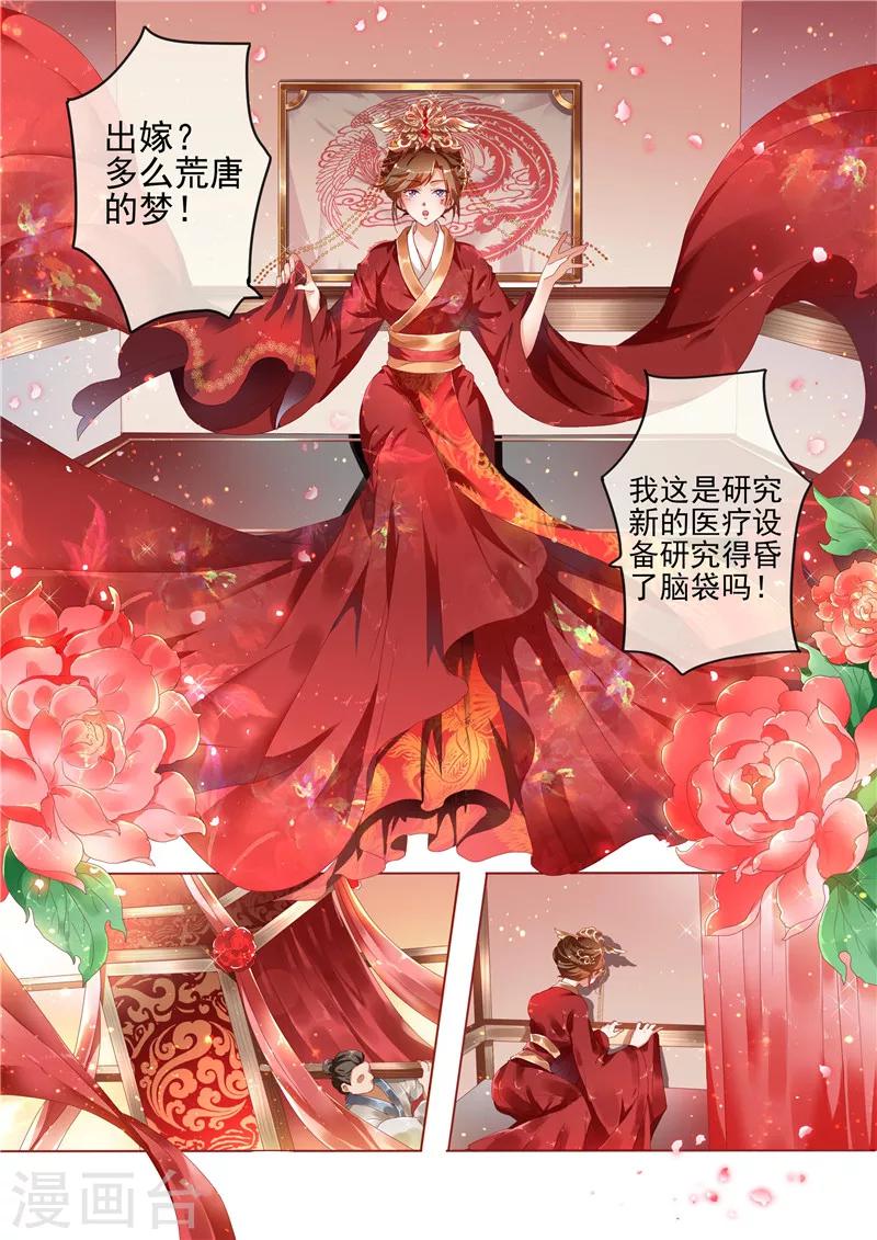 第1话 新婚当天新郎不在家2