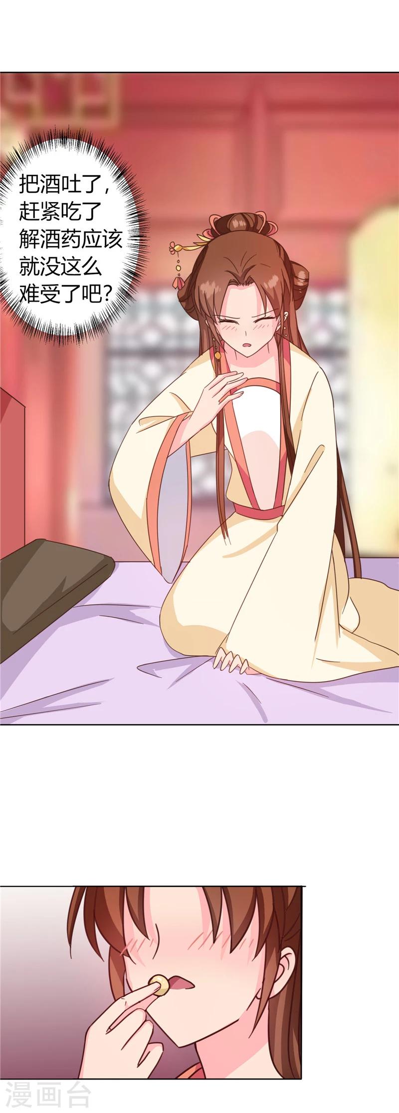 第115话 娘娘醉酒19