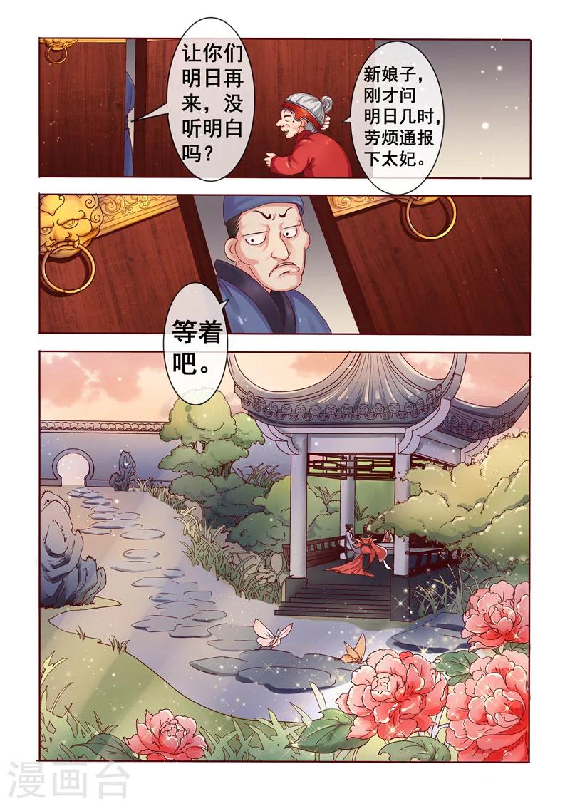 第2话 婚后婆婆是难题1