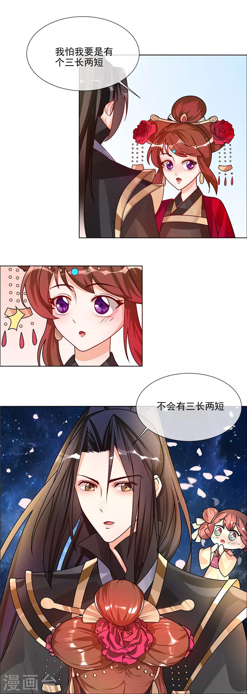 第50话 哪有这种蜜月！6