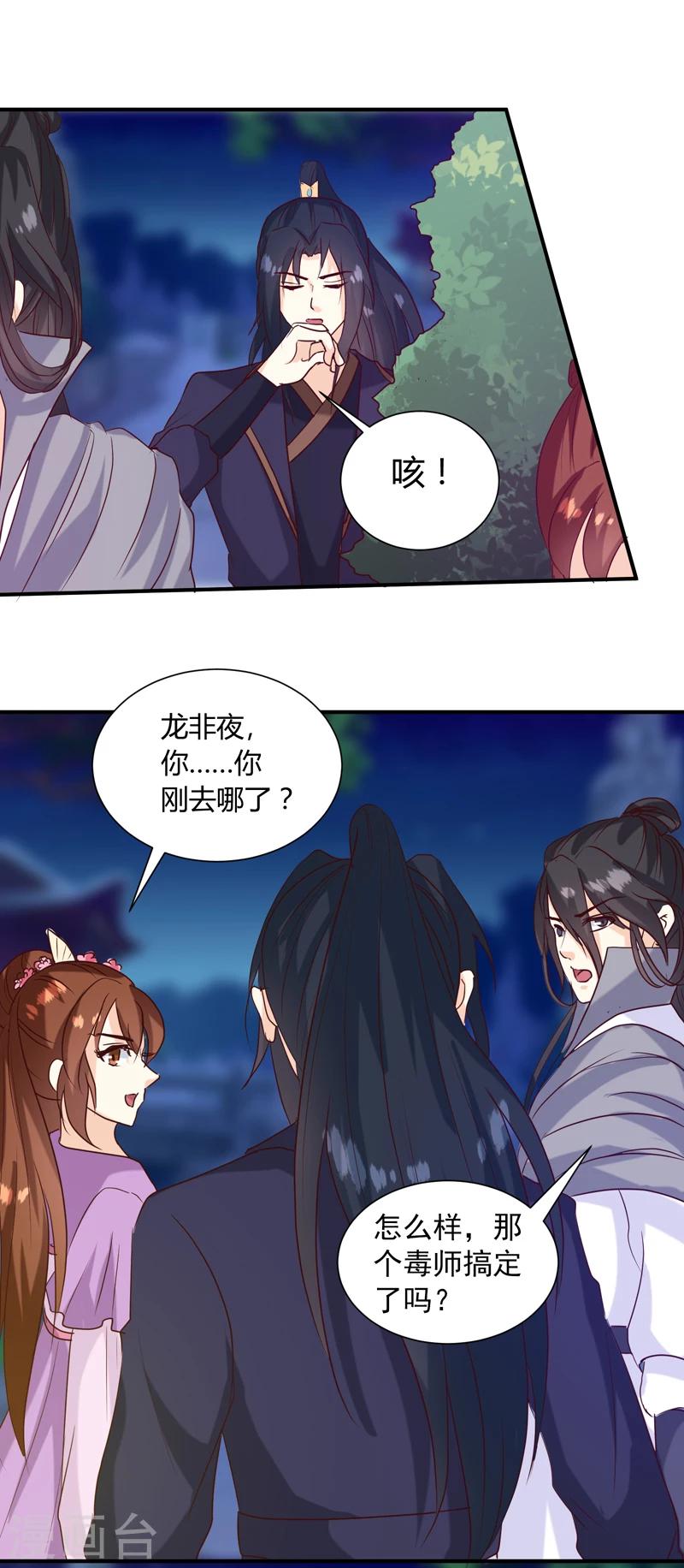 第138话 骨香？18