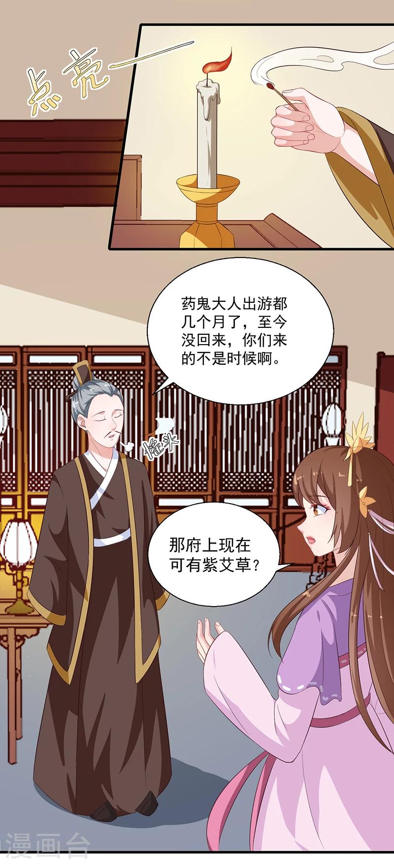 第125话 紫艾草10