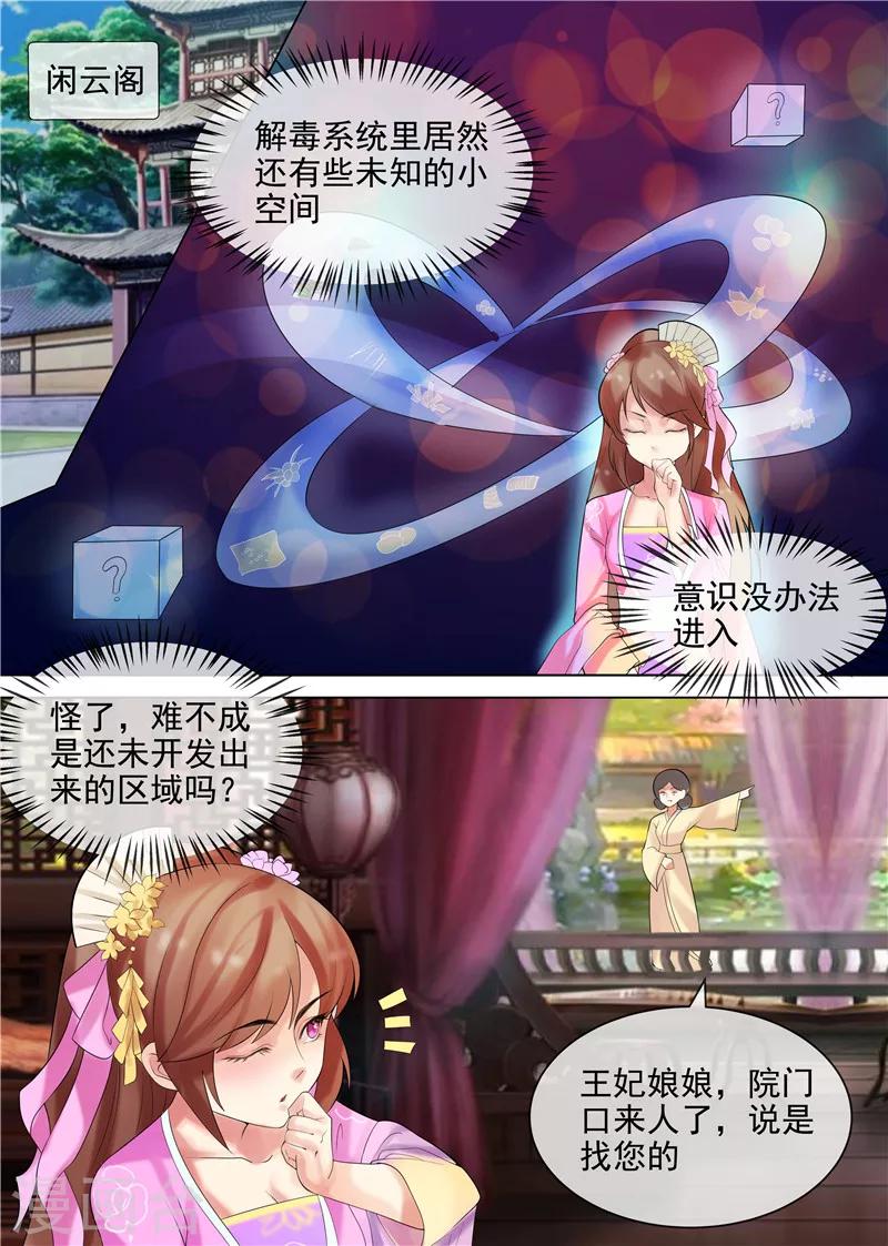 第29话 虚伪的道歉4